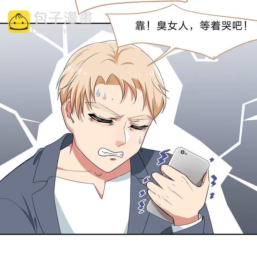 《救命！因为出了BUG，我被游戏美少女缠上了》030 我养你！ 第18页