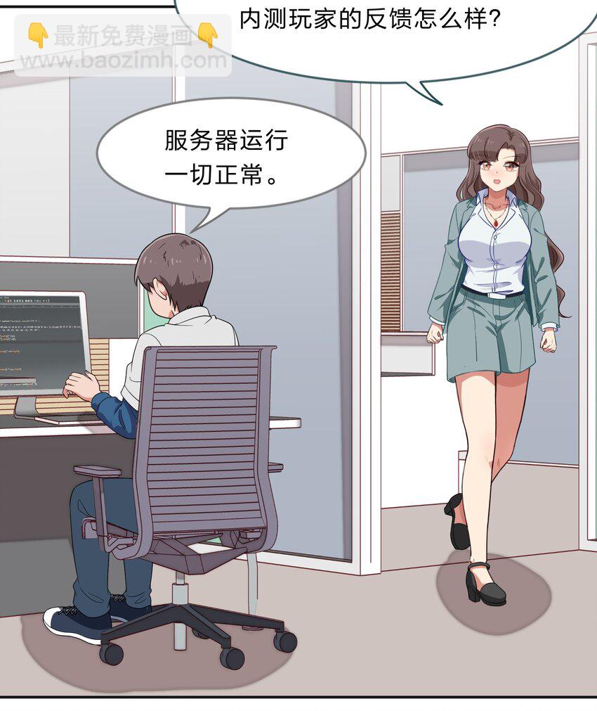 《救命！因为出了BUG，我被游戏美少女缠上了》030 我养你！ 第24页