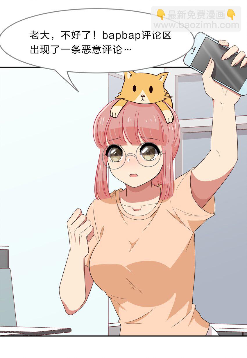 《救命！因为出了BUG，我被游戏美少女缠上了》030 我养你！ 第25页