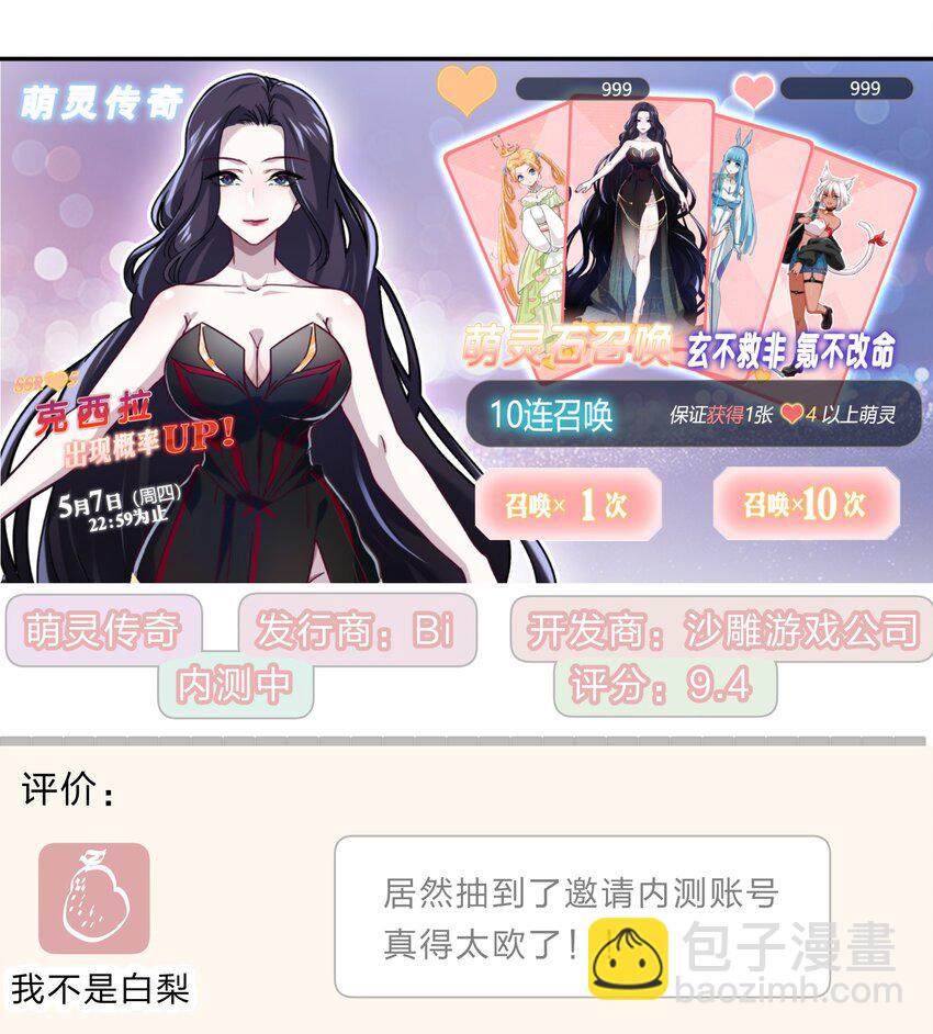 《救命！因为出了BUG，我被游戏美少女缠上了》030 我养你！ 第27页