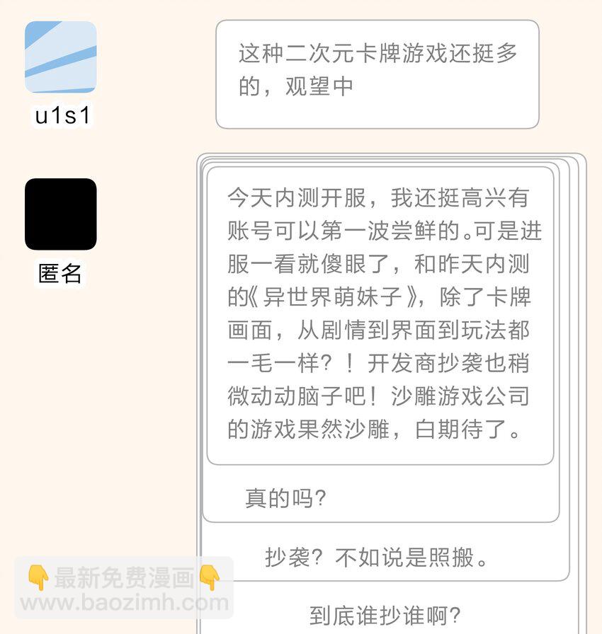 《救命！因为出了BUG，我被游戏美少女缠上了》030 我养你！ 第28页