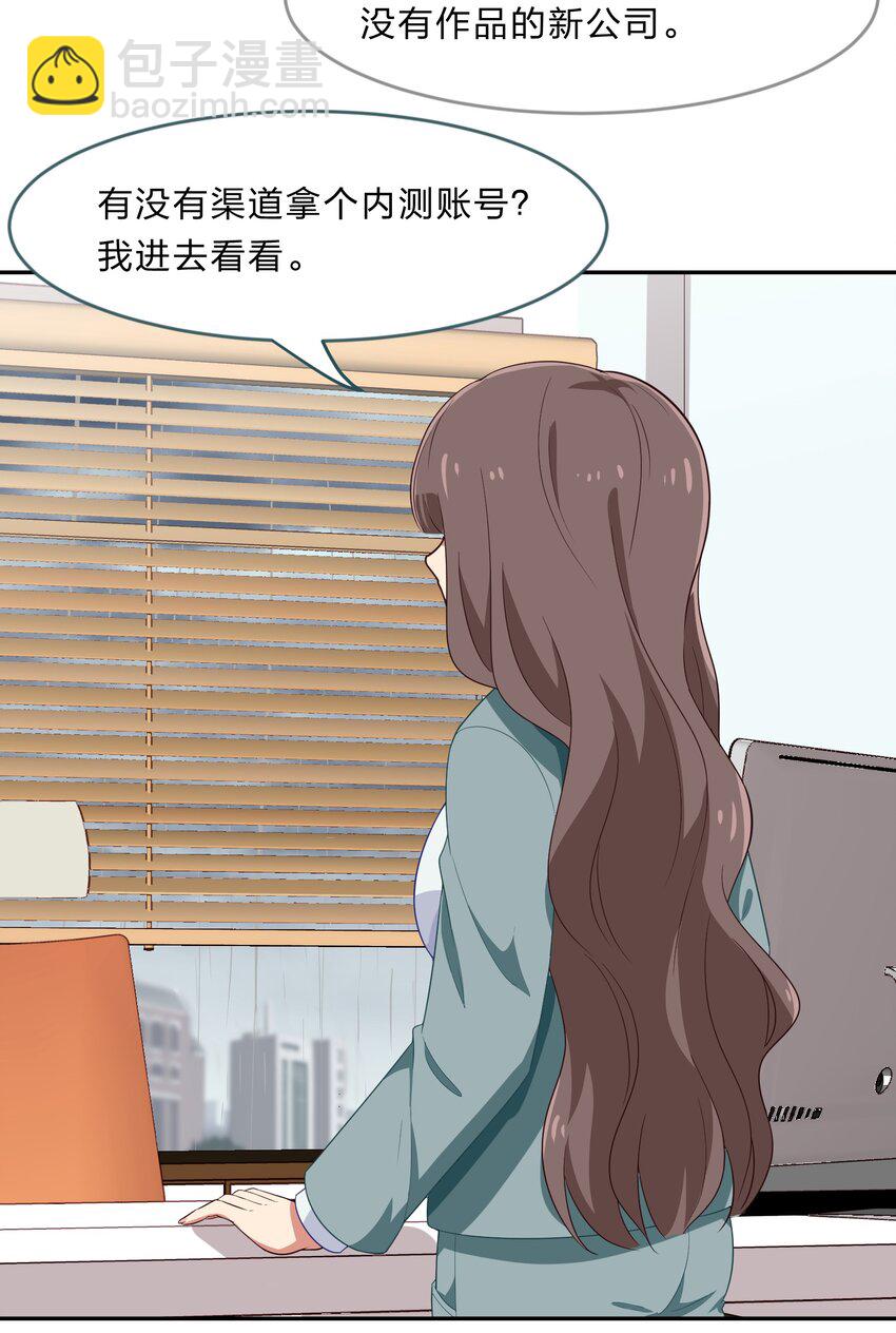 《救命！因为出了BUG，我被游戏美少女缠上了》030 我养你！ 第30页