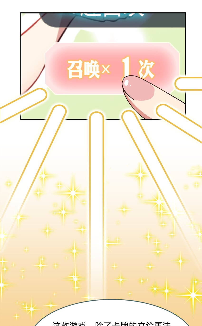《救命！因为出了BUG，我被游戏美少女缠上了》030 我养你！ 第33页