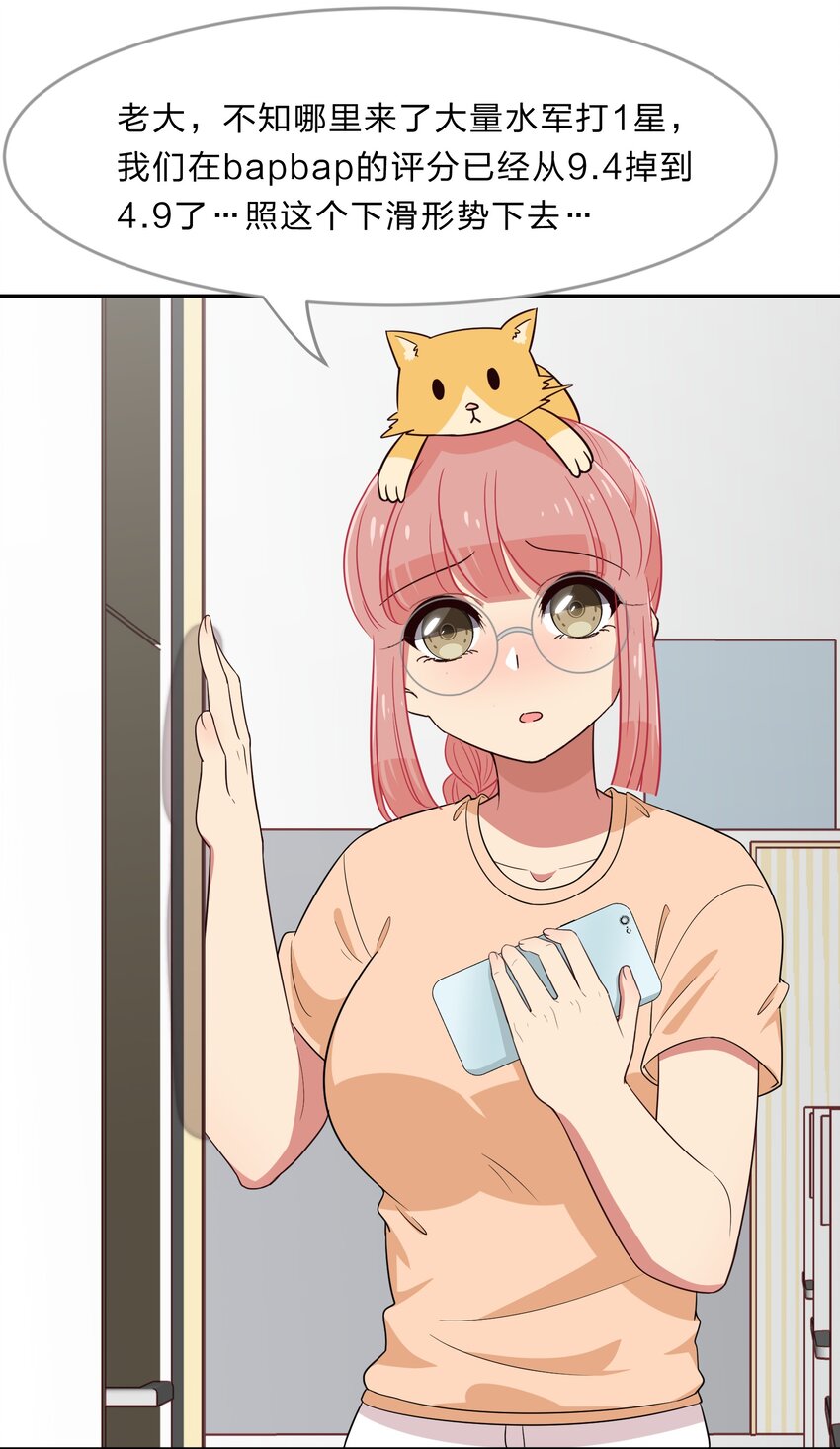 《救命！因为出了BUG，我被游戏美少女缠上了》030 我养你！ 第35页