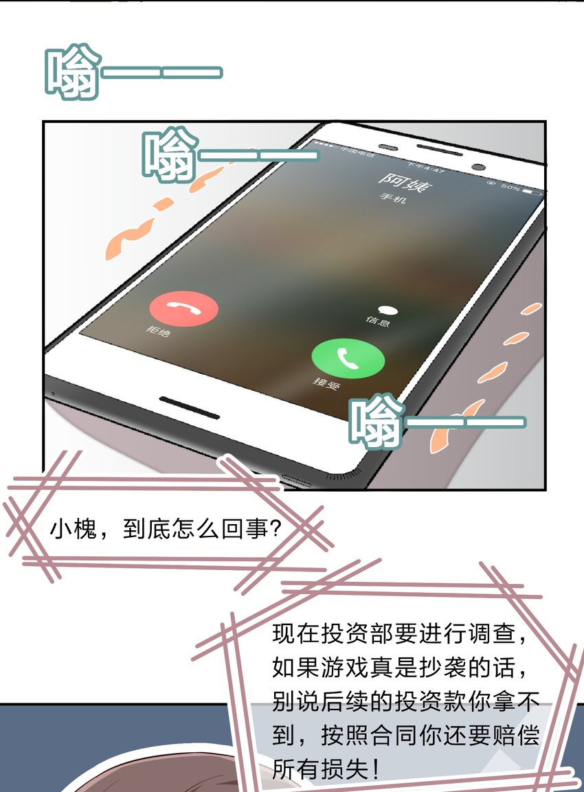 《救命！因为出了BUG，我被游戏美少女缠上了》030 我养你！ 第36页