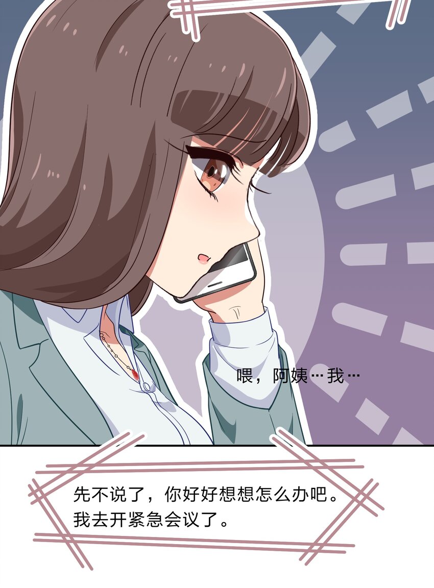 《救命！因为出了BUG，我被游戏美少女缠上了》030 我养你！ 第37页