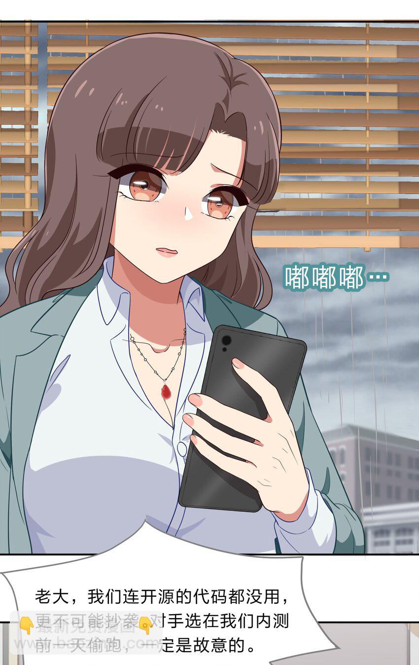 《救命！因为出了BUG，我被游戏美少女缠上了》030 我养你！ 第38页