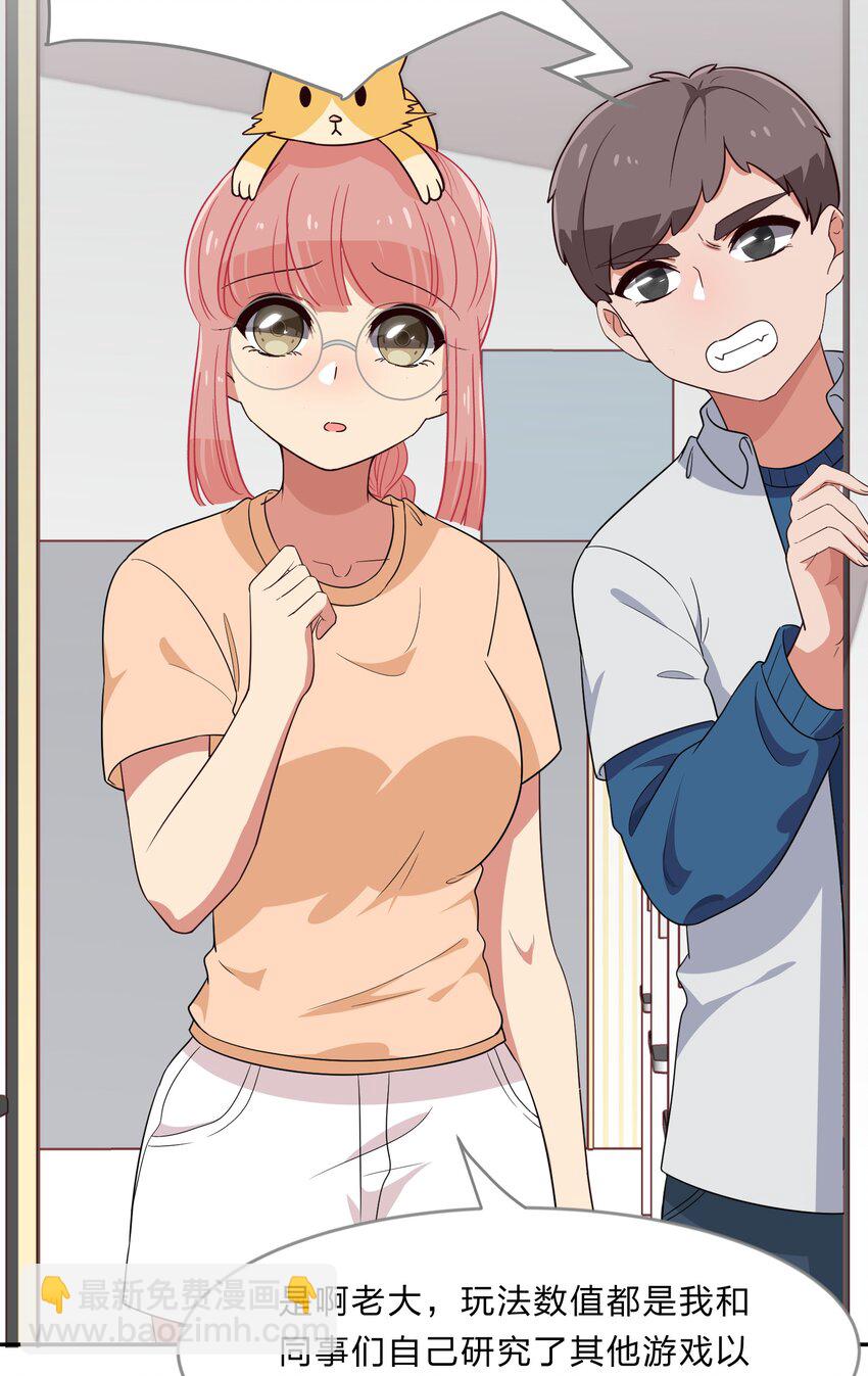 《救命！因为出了BUG，我被游戏美少女缠上了》030 我养你！ 第39页