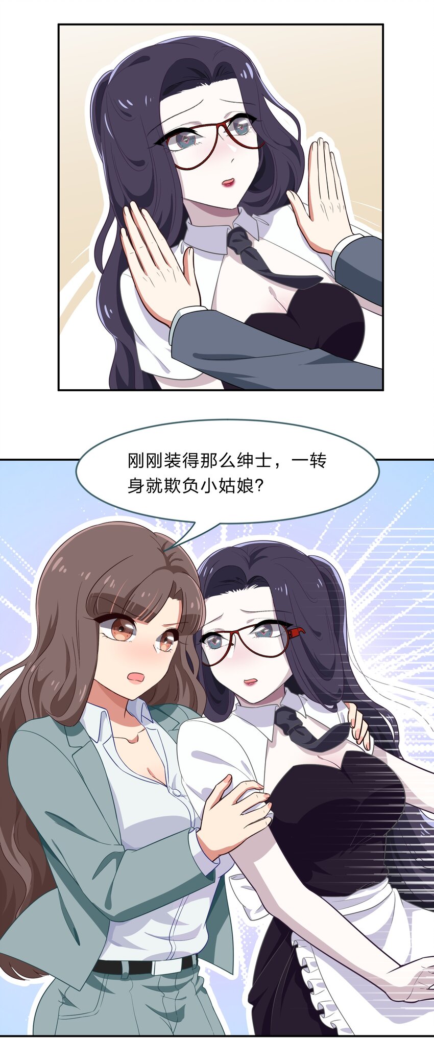 《救命！因为出了BUG，我被游戏美少女缠上了》030 我养你！ 第3页