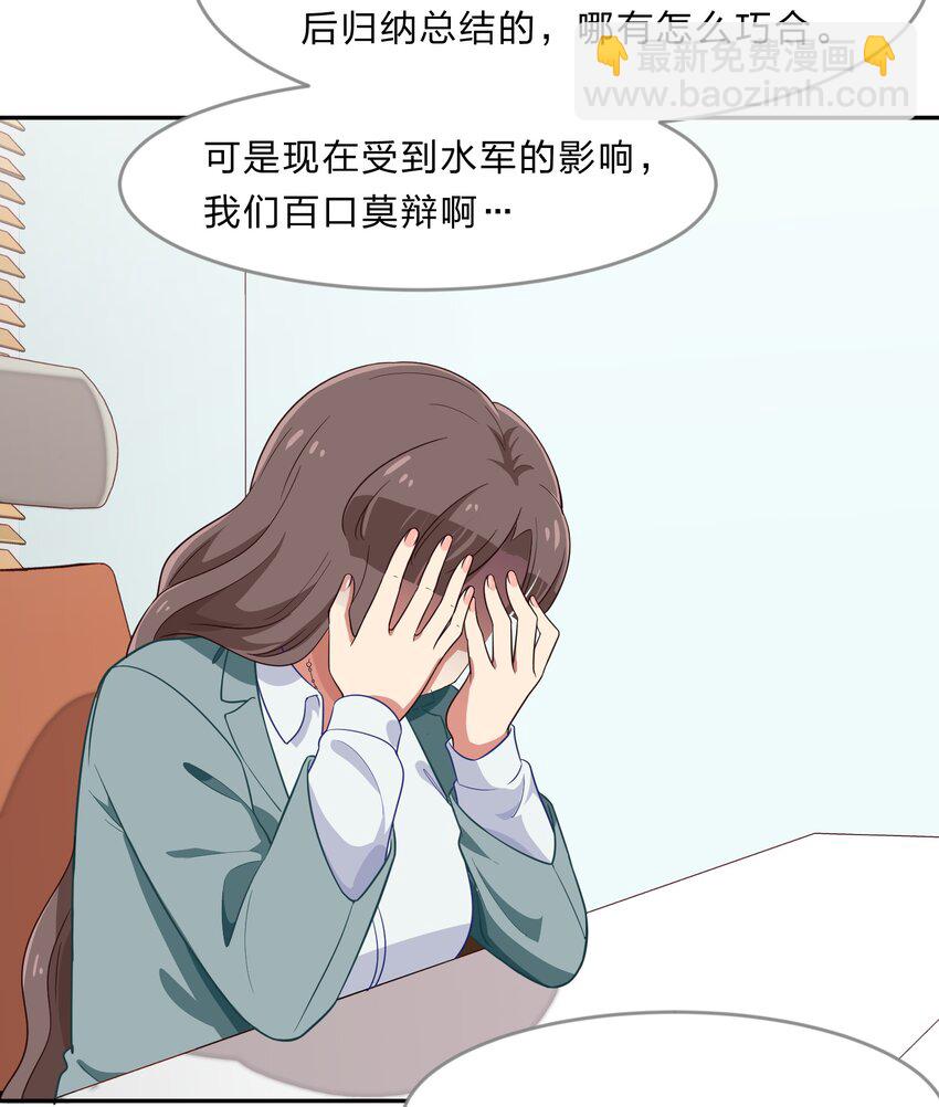 《救命！因为出了BUG，我被游戏美少女缠上了》030 我养你！ 第40页