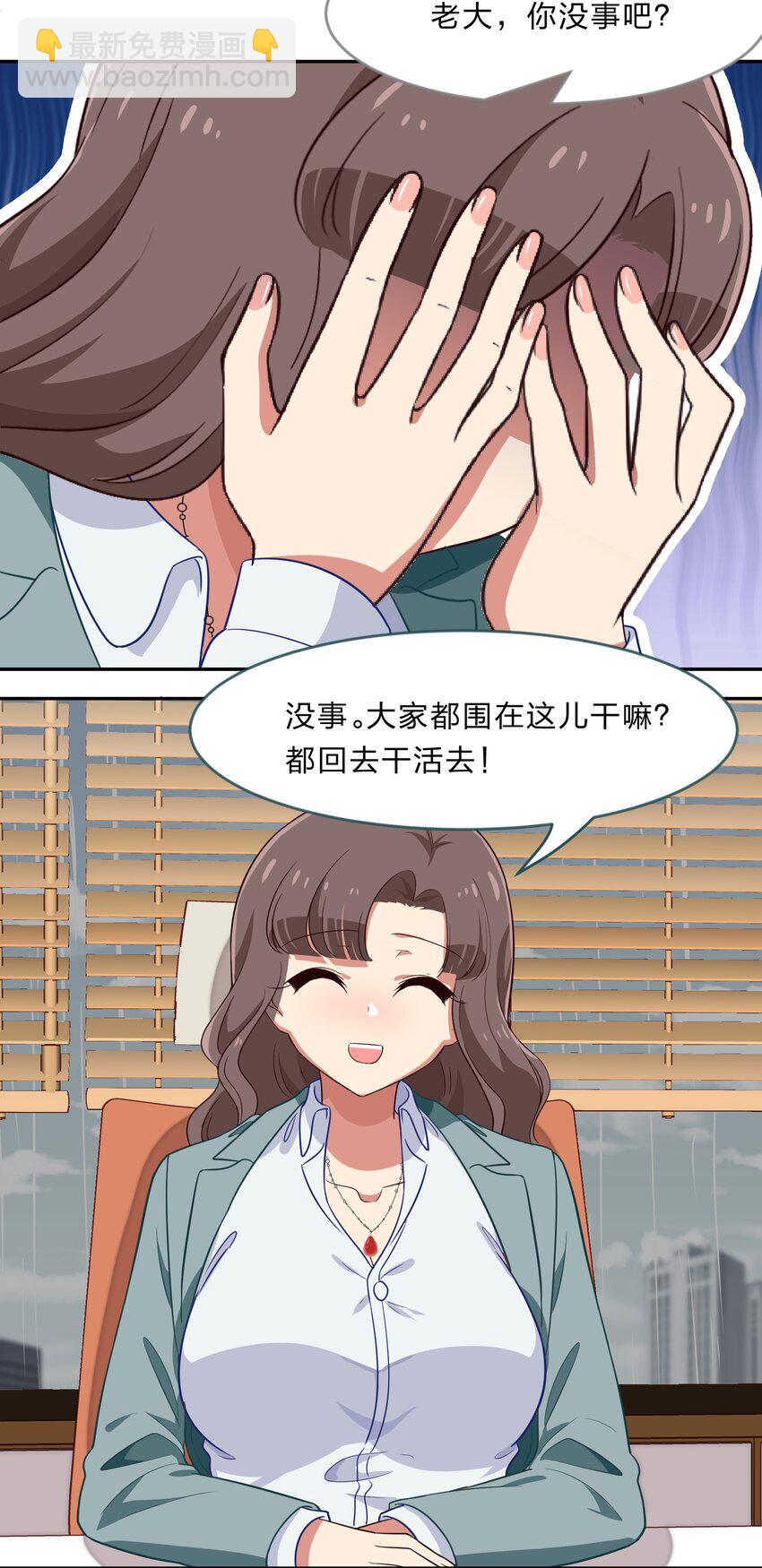 《救命！因为出了BUG，我被游戏美少女缠上了》030 我养你！ 第41页