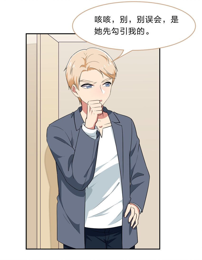 《救命！因为出了BUG，我被游戏美少女缠上了》030 我养你！ 第4页