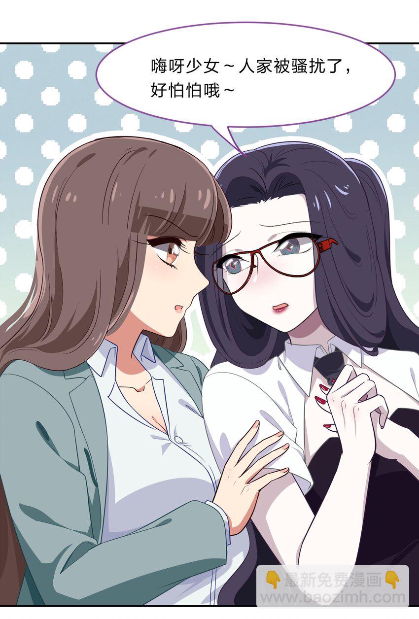 《救命！因为出了BUG，我被游戏美少女缠上了》030 我养你！ 第5页