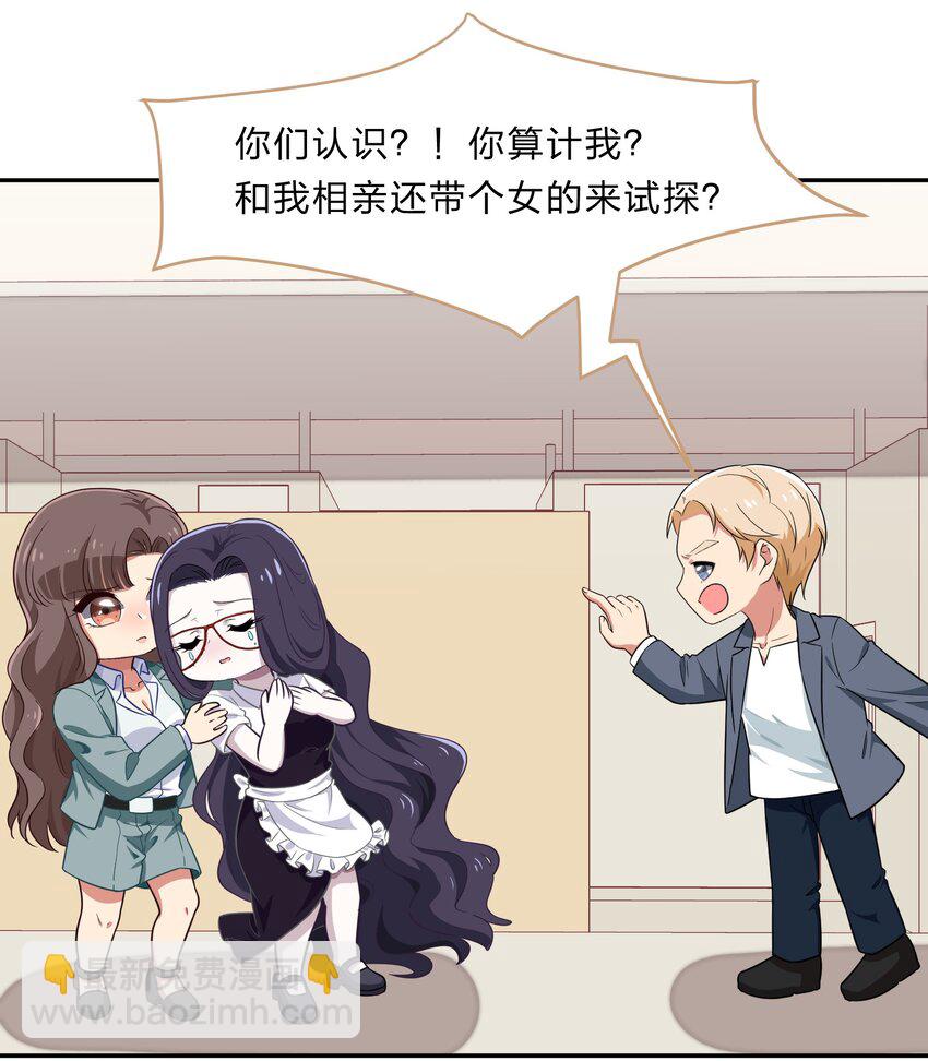 《救命！因为出了BUG，我被游戏美少女缠上了》030 我养你！ 第6页