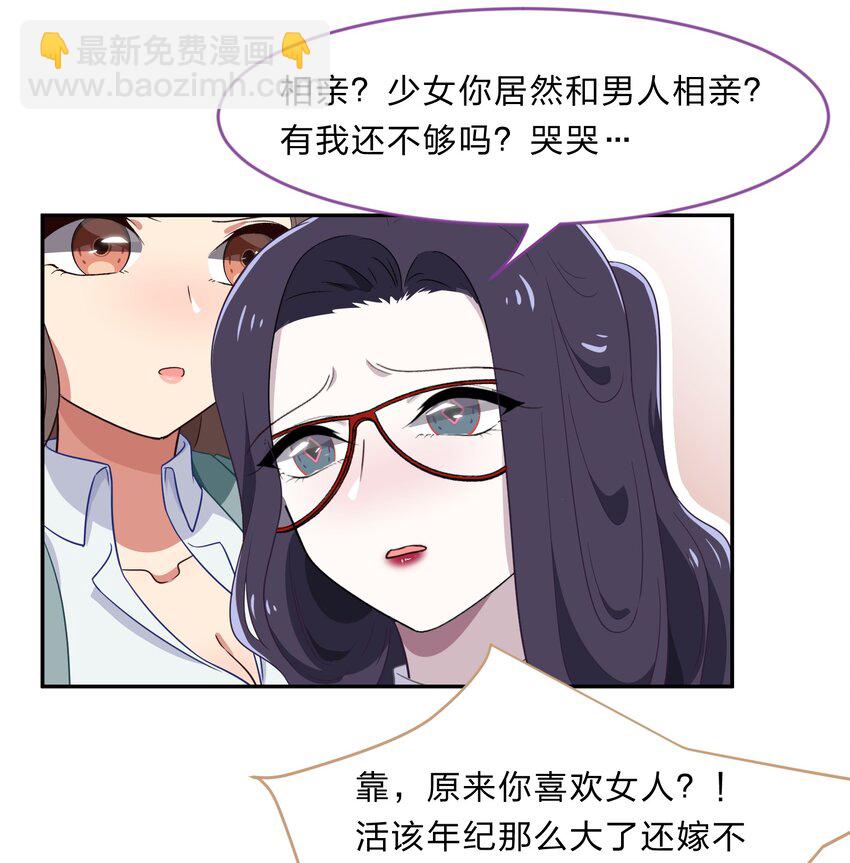 《救命！因为出了BUG，我被游戏美少女缠上了》030 我养你！ 第7页