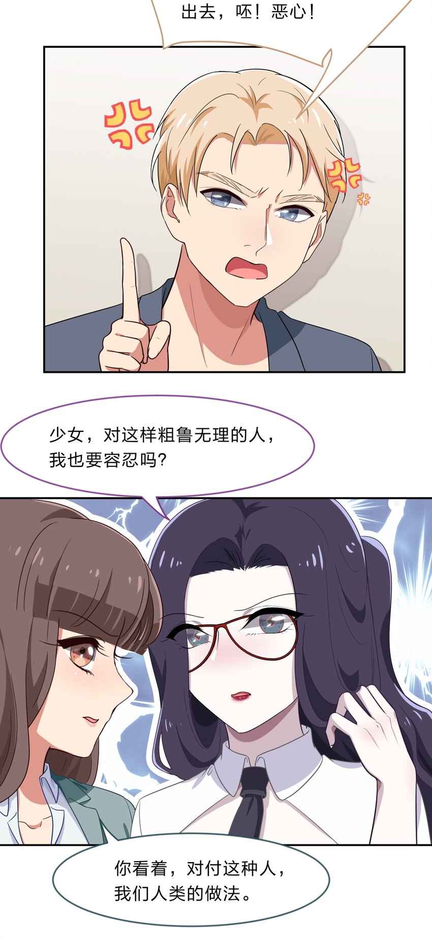 《救命！因为出了BUG，我被游戏美少女缠上了》030 我养你！ 第8页