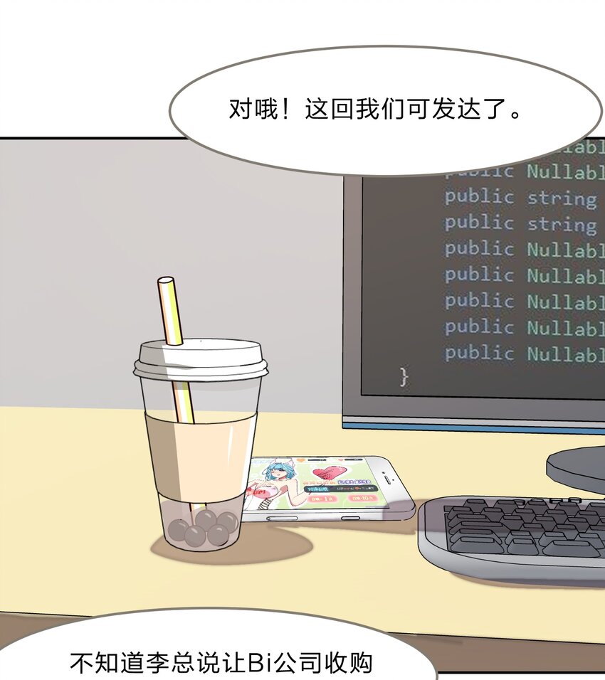 《救命！因为出了BUG，我被游戏美少女缠上了》033 为了我重要的家人 第10页
