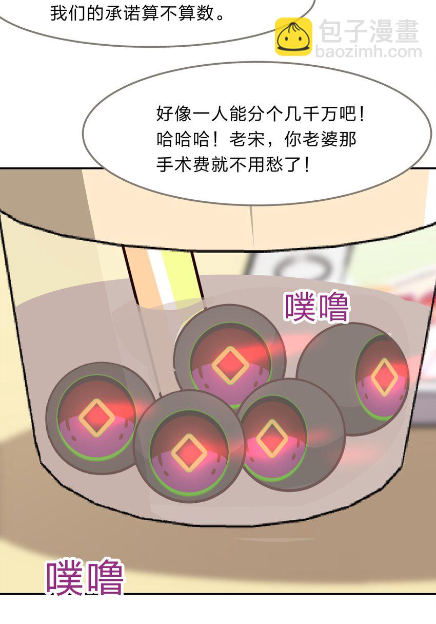 《救命！因为出了BUG，我被游戏美少女缠上了》033 为了我重要的家人 第11页
