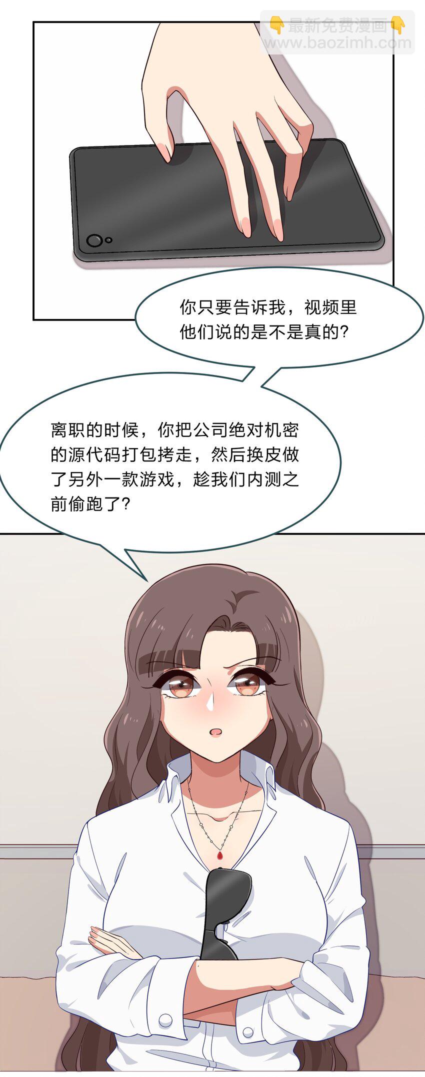 《救命！因为出了BUG，我被游戏美少女缠上了》033 为了我重要的家人 第14页