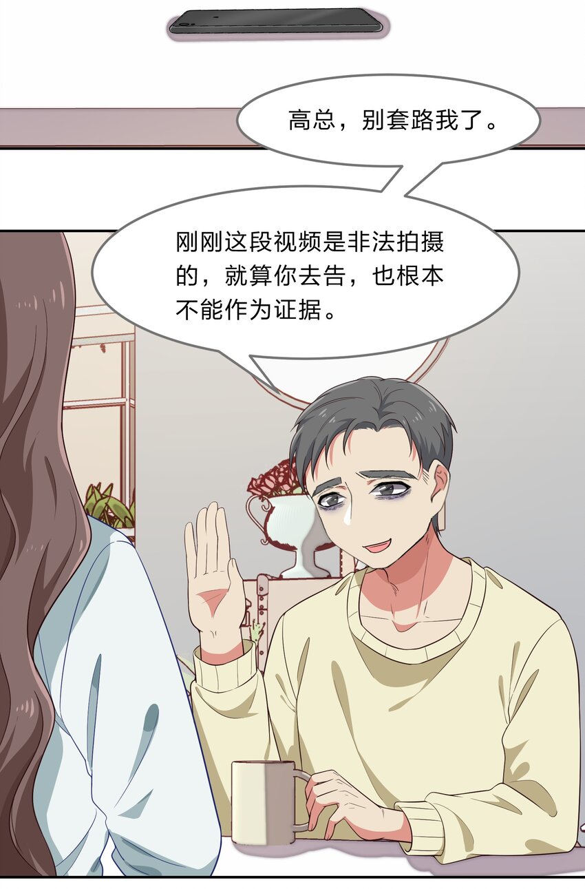 《救命！因为出了BUG，我被游戏美少女缠上了》033 为了我重要的家人 第15页