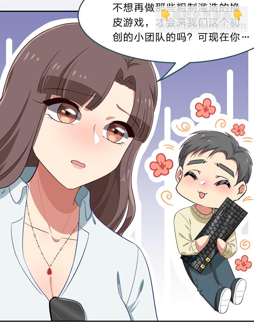 《救命！因为出了BUG，我被游戏美少女缠上了》033 为了我重要的家人 第17页