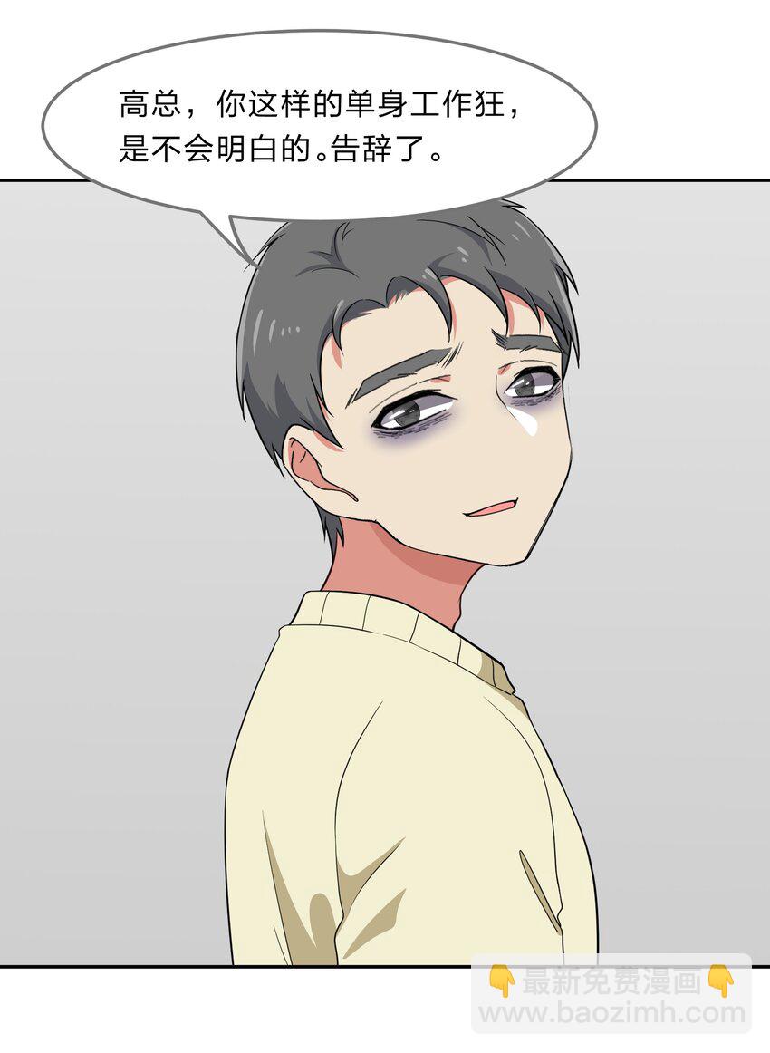 《救命！因为出了BUG，我被游戏美少女缠上了》033 为了我重要的家人 第19页