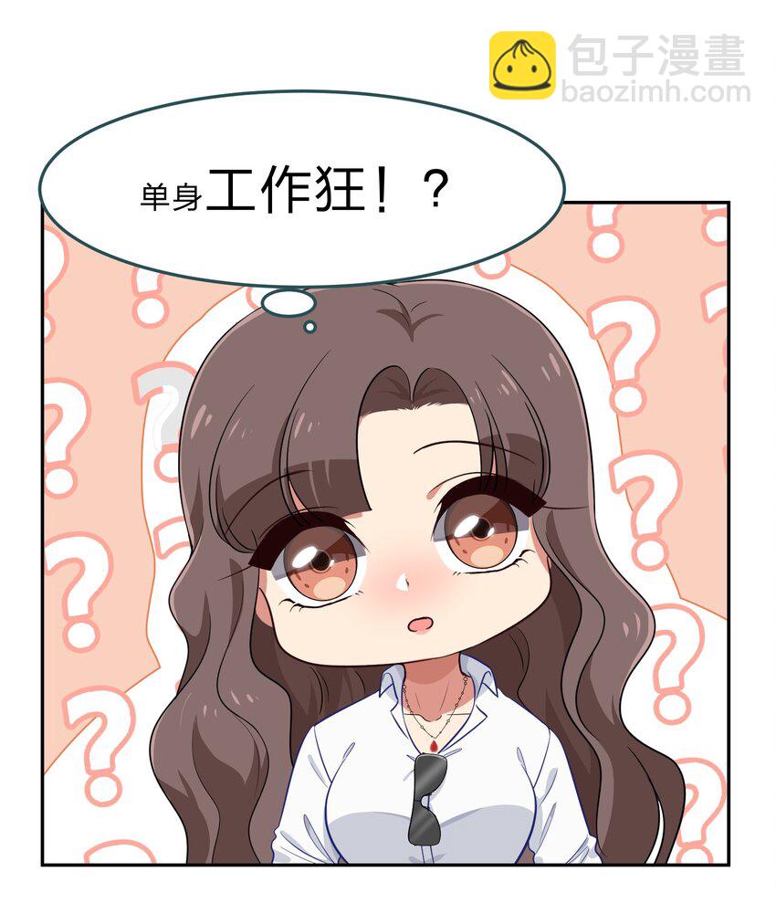 《救命！因为出了BUG，我被游戏美少女缠上了》033 为了我重要的家人 第20页