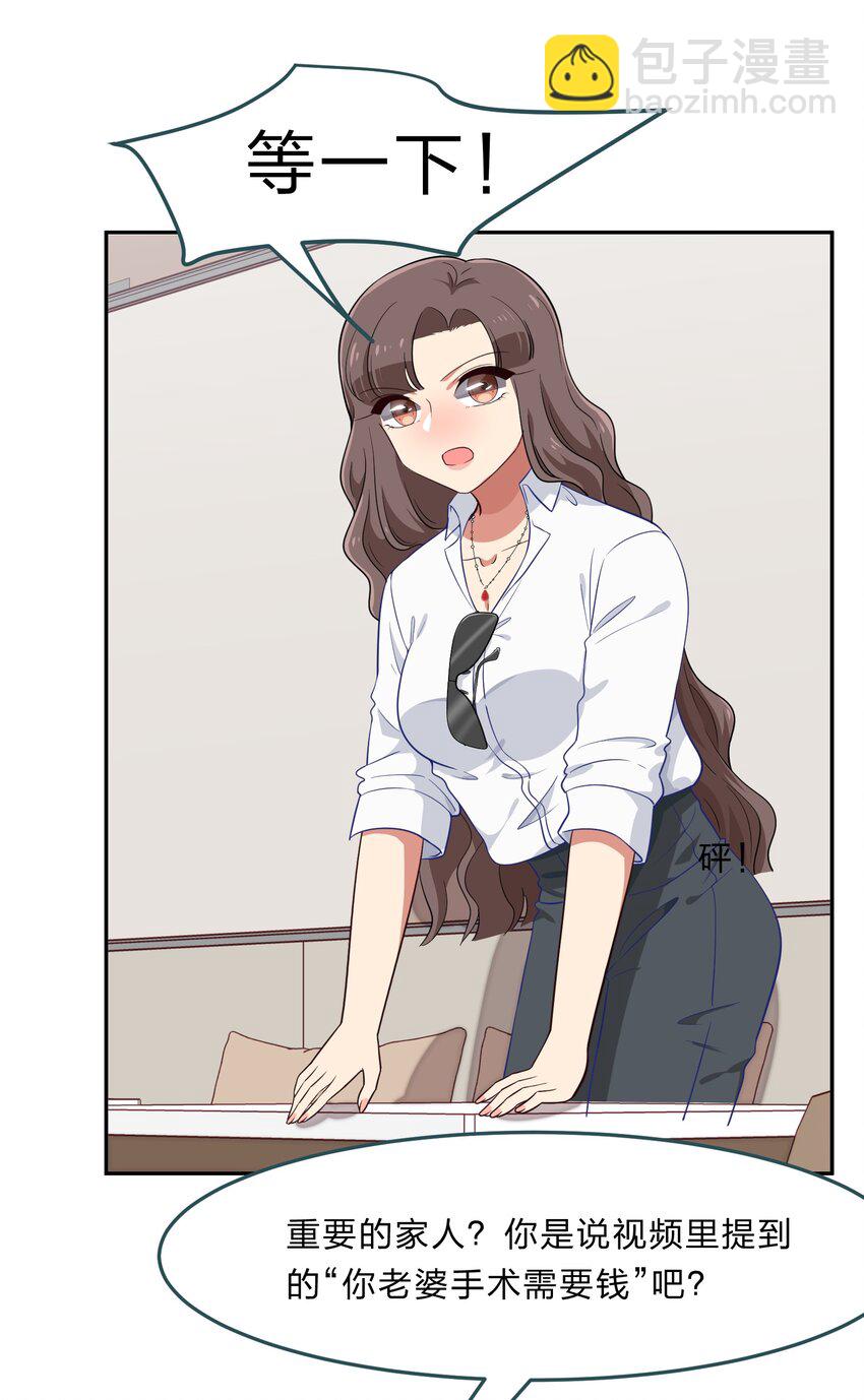 《救命！因为出了BUG，我被游戏美少女缠上了》033 为了我重要的家人 第21页