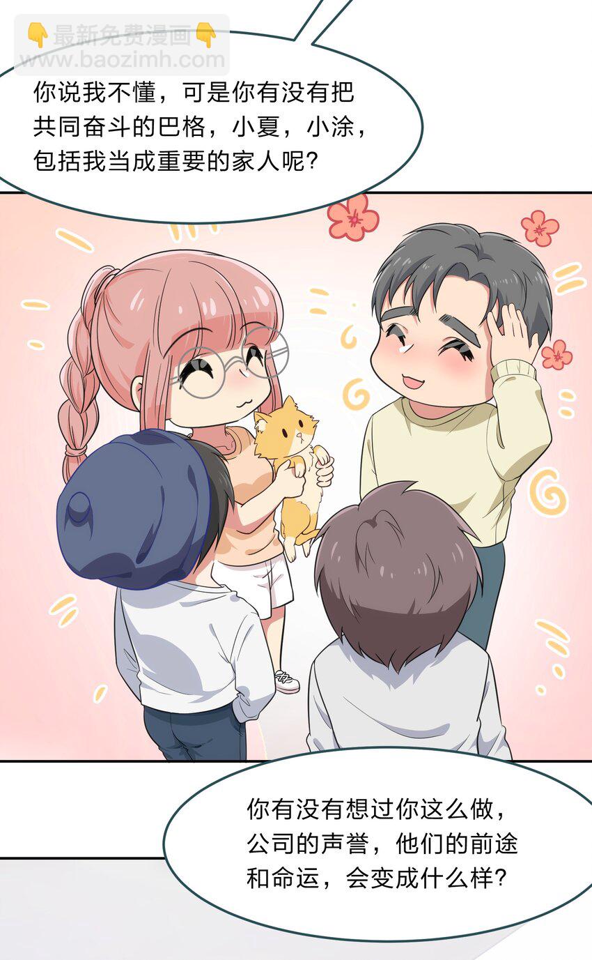 《救命！因为出了BUG，我被游戏美少女缠上了》033 为了我重要的家人 第22页