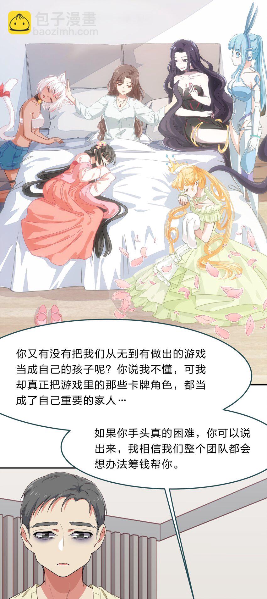 《救命！因为出了BUG，我被游戏美少女缠上了》033 为了我重要的家人 第23页