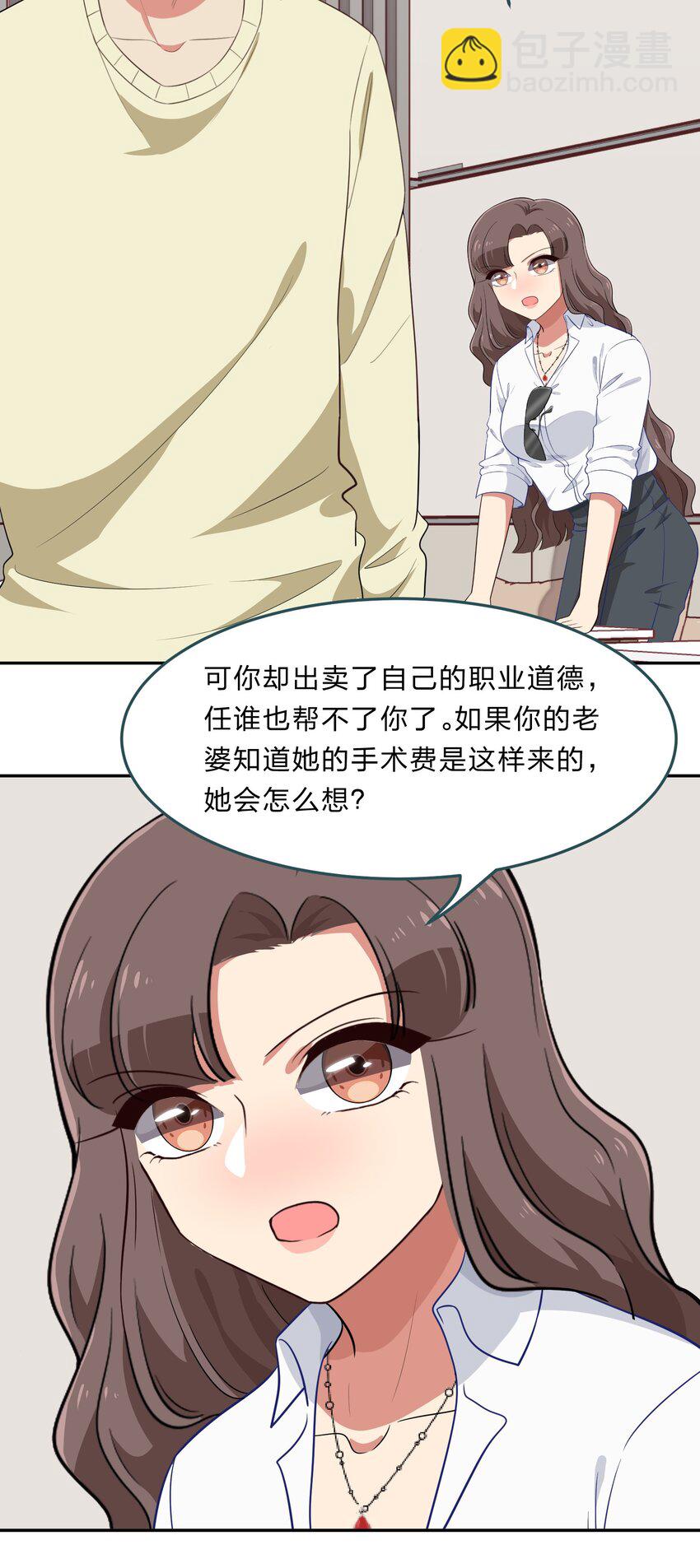 《救命！因为出了BUG，我被游戏美少女缠上了》033 为了我重要的家人 第24页