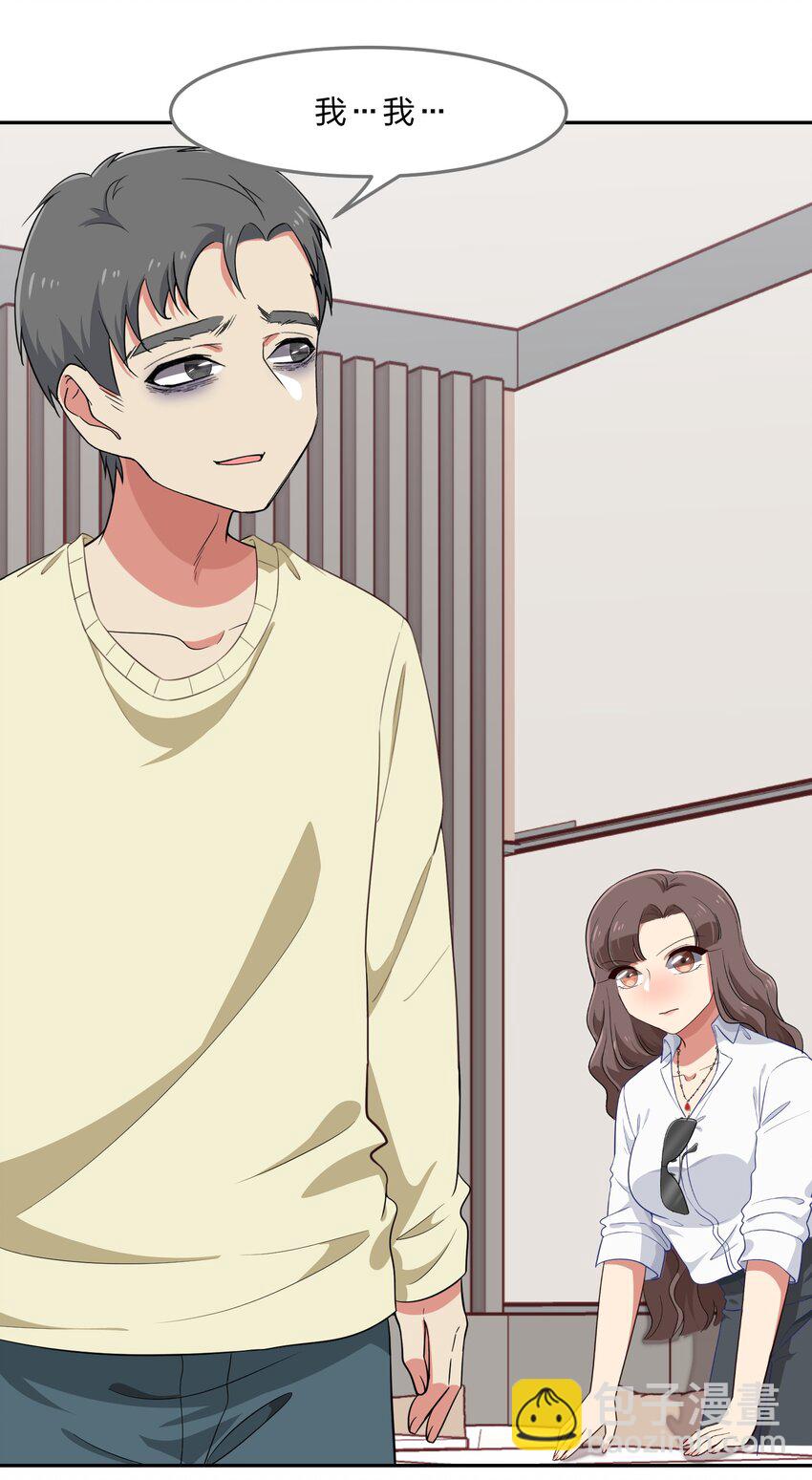 《救命！因为出了BUG，我被游戏美少女缠上了》033 为了我重要的家人 第25页
