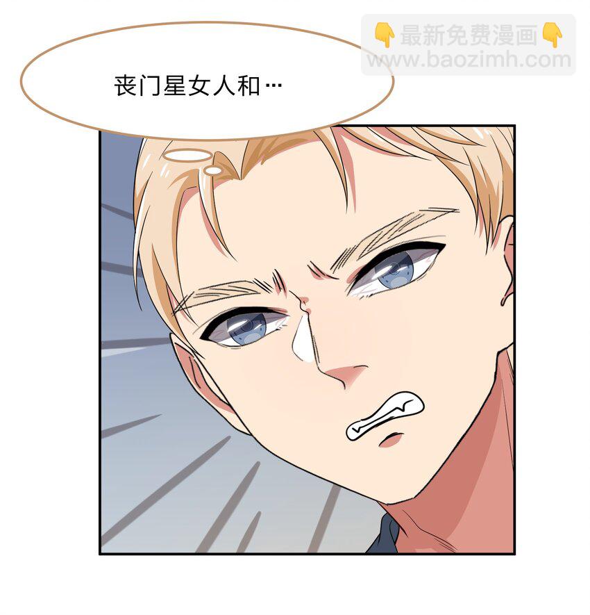 《救命！因为出了BUG，我被游戏美少女缠上了》033 为了我重要的家人 第29页