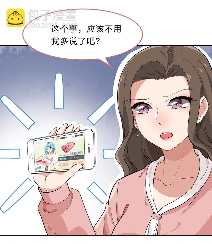 《救命！因为出了BUG，我被游戏美少女缠上了》033 为了我重要的家人 第38页