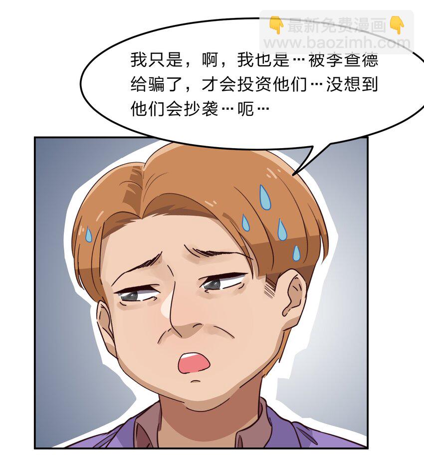 《救命！因为出了BUG，我被游戏美少女缠上了》033 为了我重要的家人 第39页