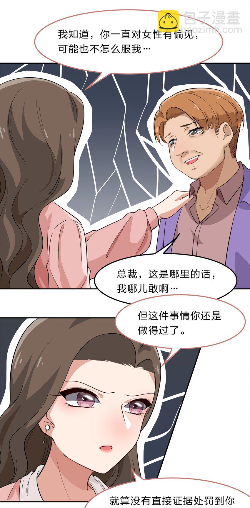 《救命！因为出了BUG，我被游戏美少女缠上了》033 为了我重要的家人 第40页