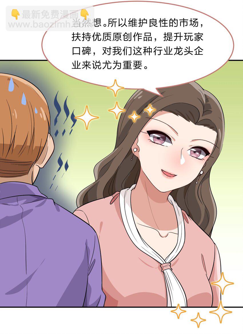 《救命！因为出了BUG，我被游戏美少女缠上了》033 为了我重要的家人 第42页