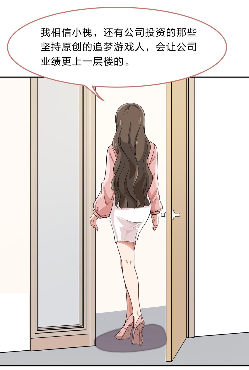 《救命！因为出了BUG，我被游戏美少女缠上了》033 为了我重要的家人 第43页