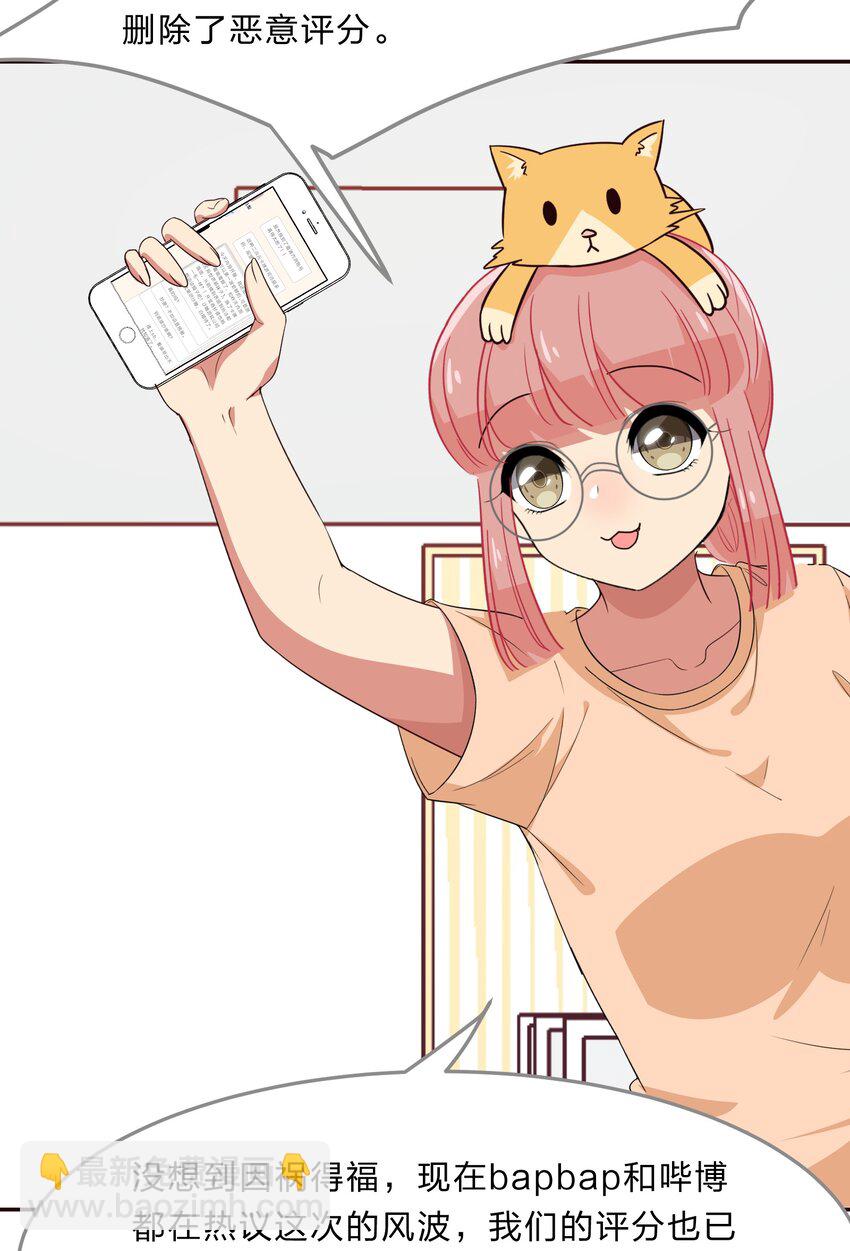 《救命！因为出了BUG，我被游戏美少女缠上了》033 为了我重要的家人 第49页