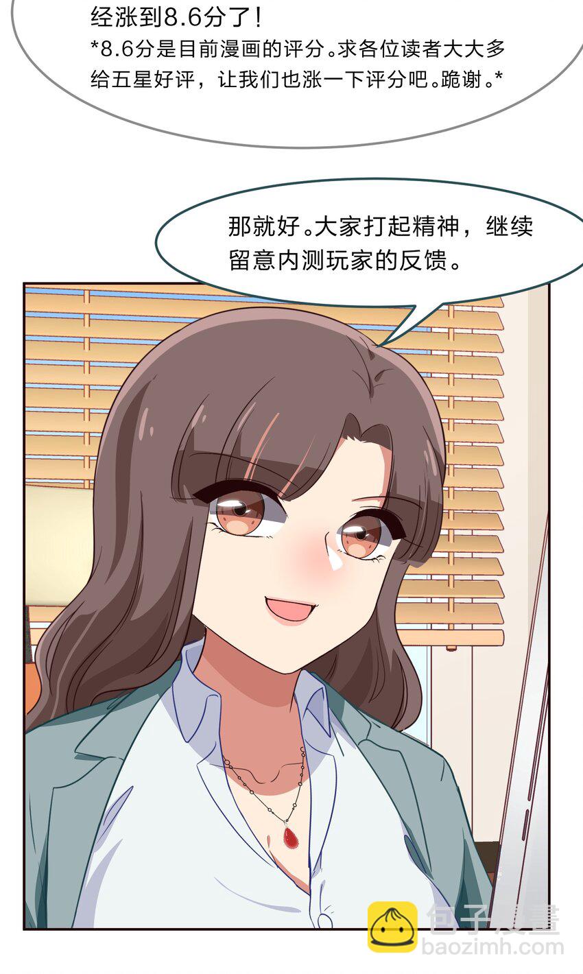 《救命！因为出了BUG，我被游戏美少女缠上了》033 为了我重要的家人 第50页