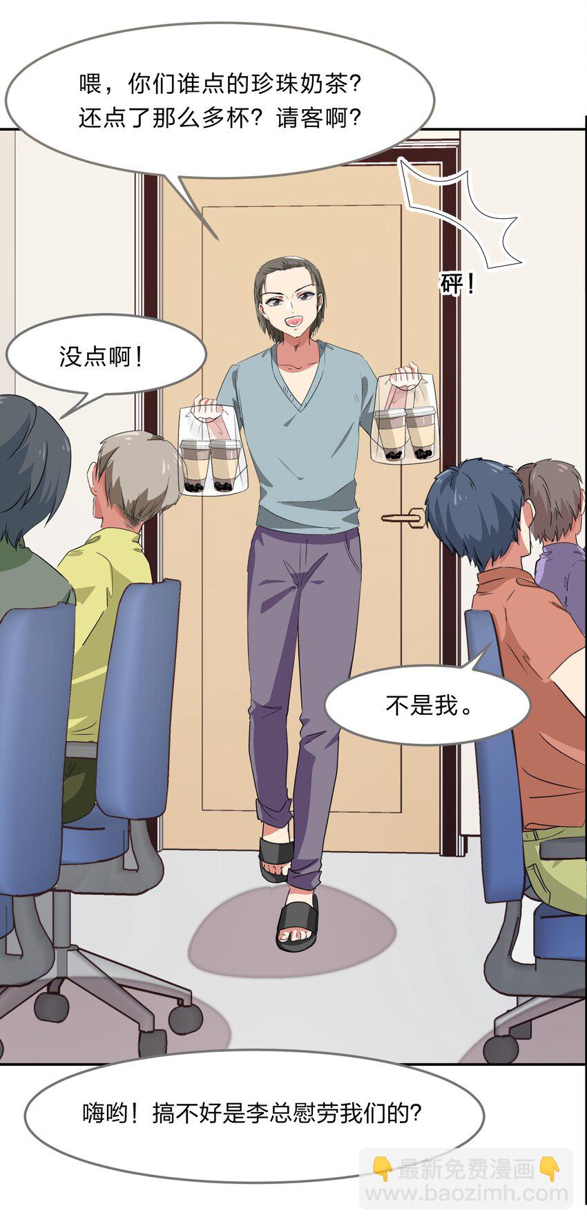 《救命！因为出了BUG，我被游戏美少女缠上了》033 为了我重要的家人 第7页