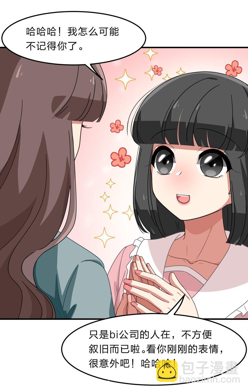 《救命！因为出了BUG，我被游戏美少女缠上了》034 活的筠筠，活的梅香 第12页
