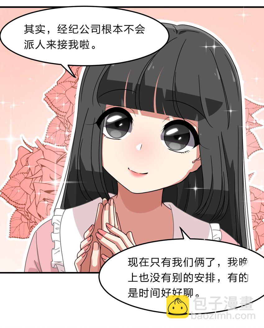 《救命！因为出了BUG，我被游戏美少女缠上了》034 活的筠筠，活的梅香 第13页