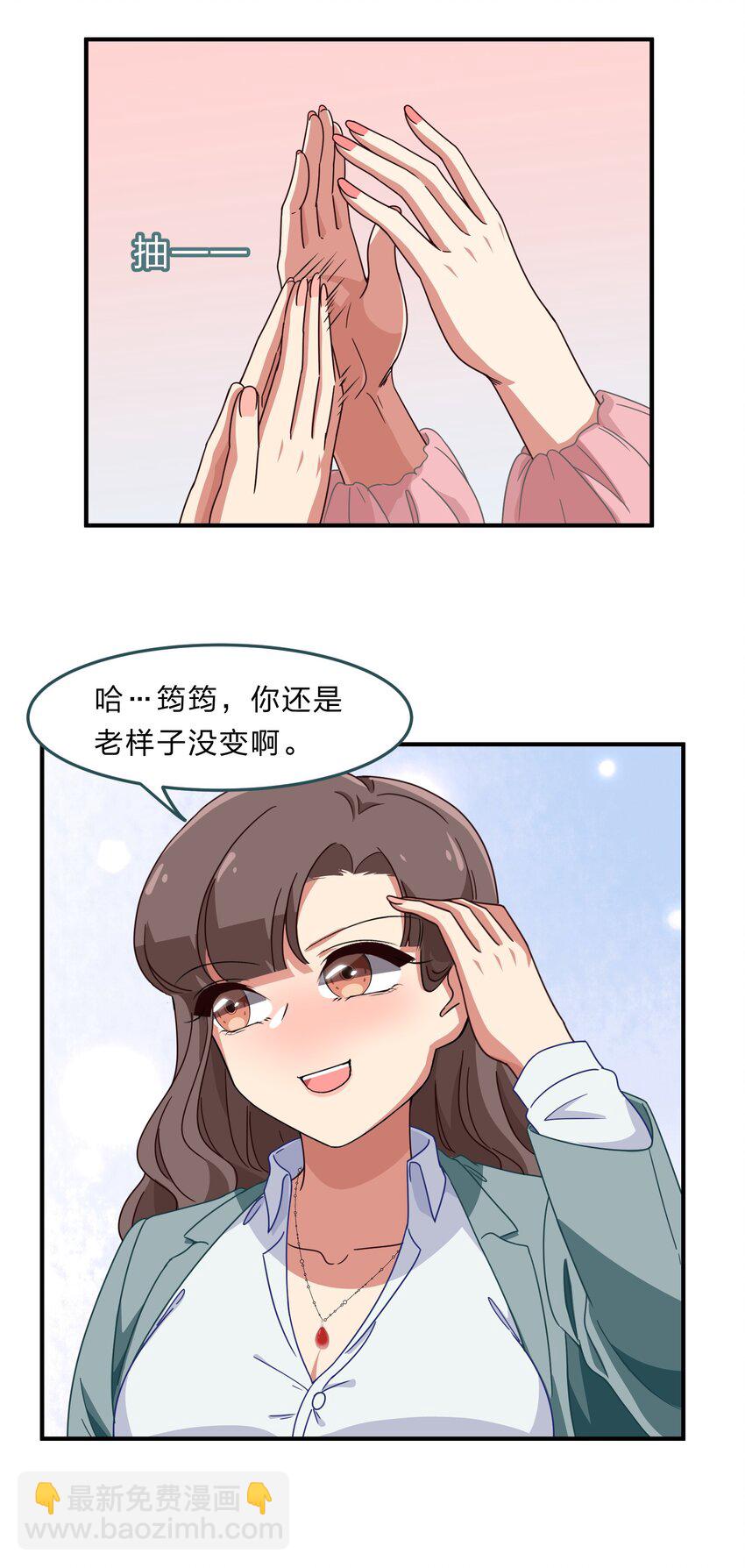 《救命！因为出了BUG，我被游戏美少女缠上了》034 活的筠筠，活的梅香 第14页