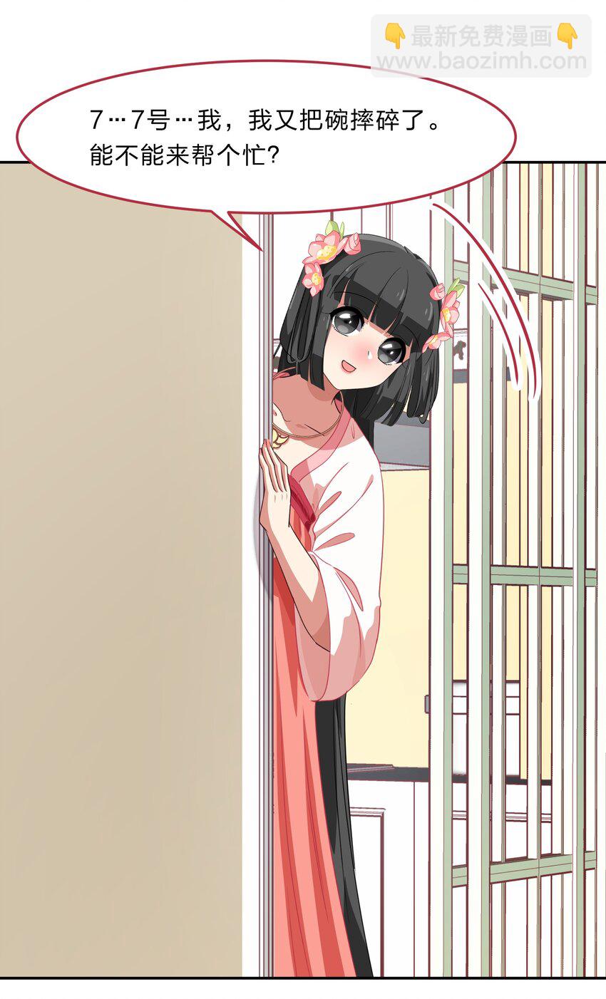 《救命！因为出了BUG，我被游戏美少女缠上了》034 活的筠筠，活的梅香 第19页