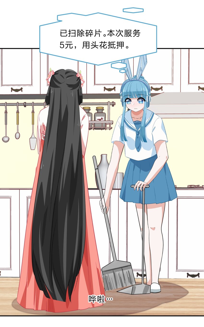 《救命！因为出了BUG，我被游戏美少女缠上了》034 活的筠筠，活的梅香 第20页