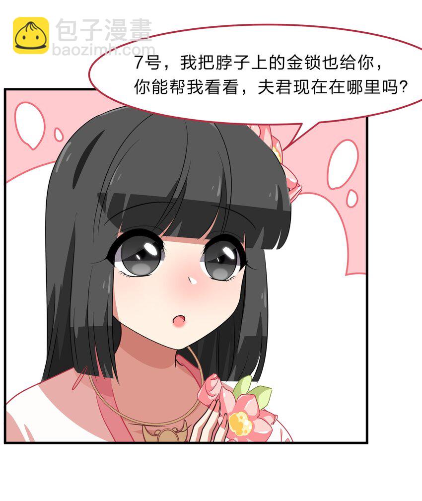 《救命！因为出了BUG，我被游戏美少女缠上了》034 活的筠筠，活的梅香 第21页