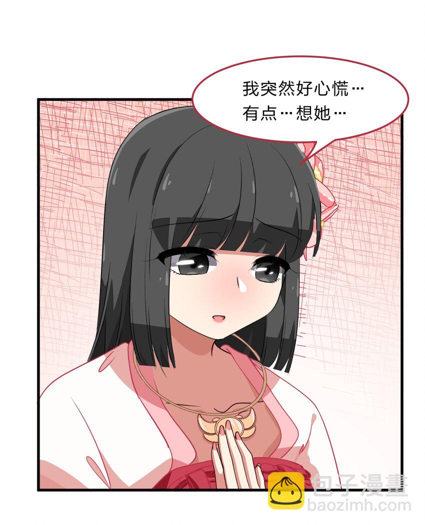 《救命！因为出了BUG，我被游戏美少女缠上了》034 活的筠筠，活的梅香 第22页