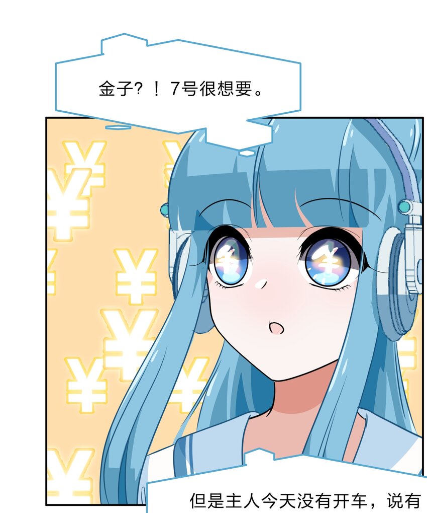 《救命！因为出了BUG，我被游戏美少女缠上了》034 活的筠筠，活的梅香 第23页