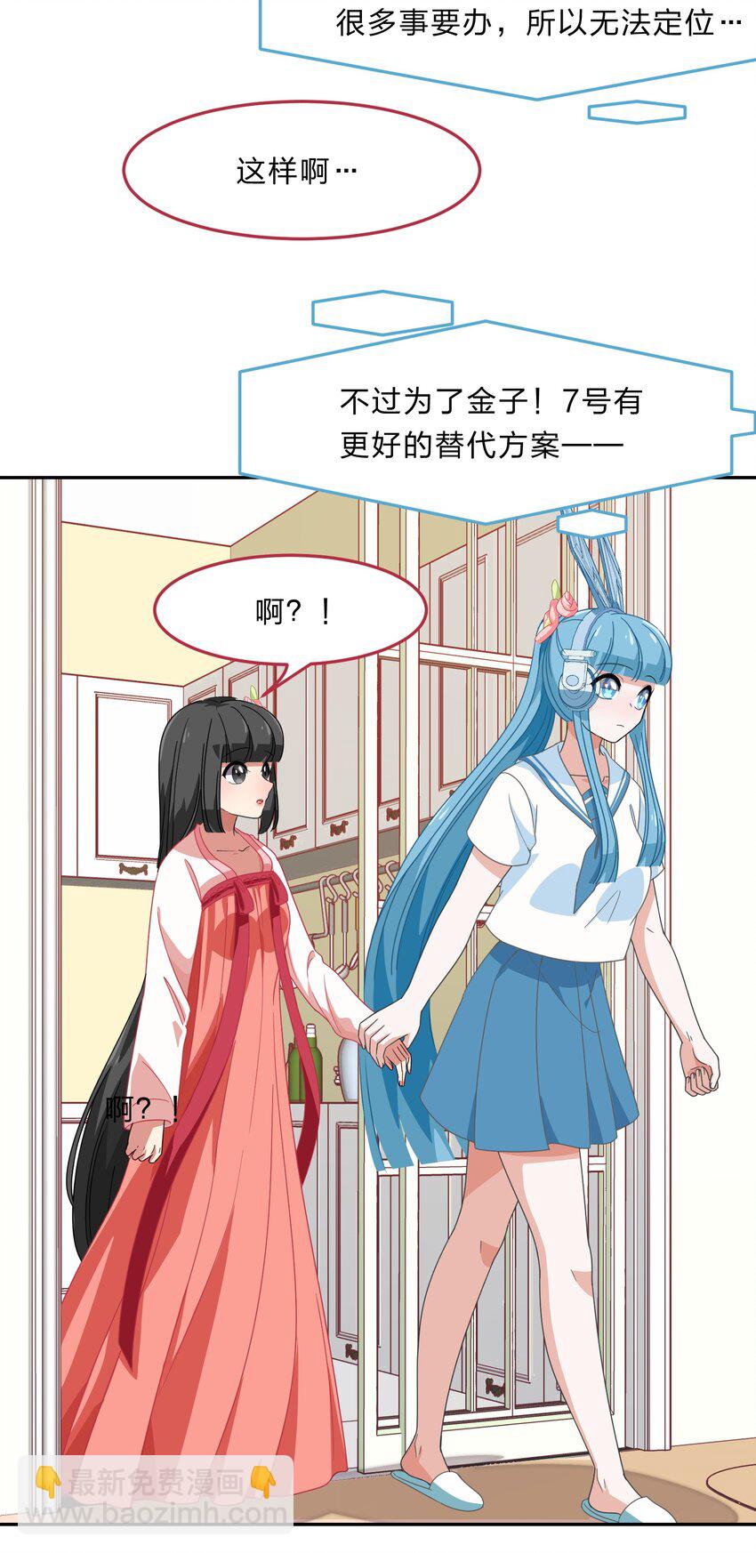 《救命！因为出了BUG，我被游戏美少女缠上了》034 活的筠筠，活的梅香 第24页